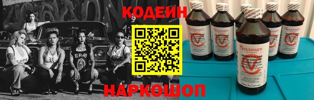 Кимры  Кодеиновый сироп Lean напиток Lean (лин)  Кодеин напиток Lean (лин)  Вход с VPN 