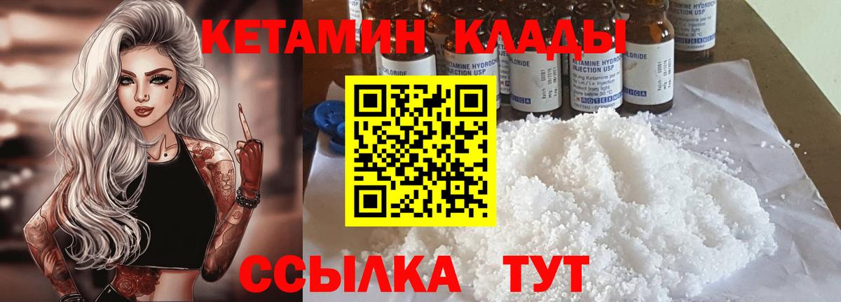 КЕТАМИН VHQ Кимры