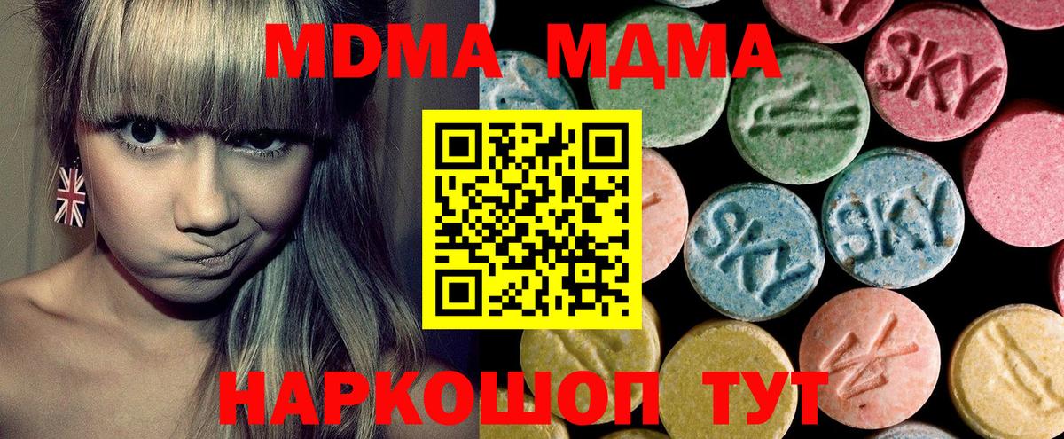 МДМА молли  Вход с VPN  Кимры  MDMA кристаллы 
