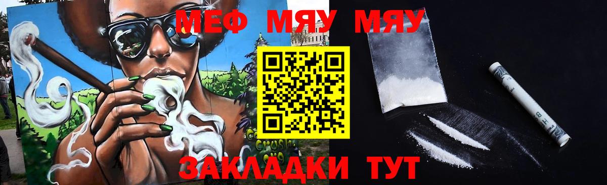 Меф мяу мяу кристаллы Кимры