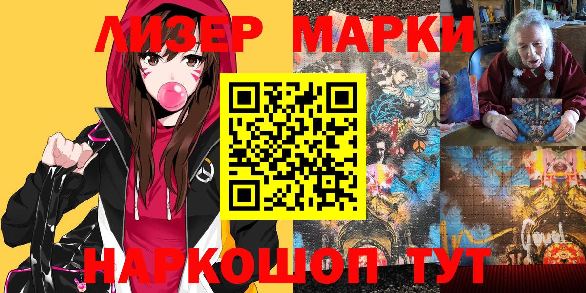 Марки 25I-NBOMe 1,8мг Кимры